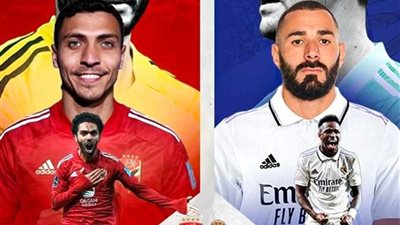 كيف تشاهد مباراة الأهلي وريال مدريد فى نصف نهائي المونديال
