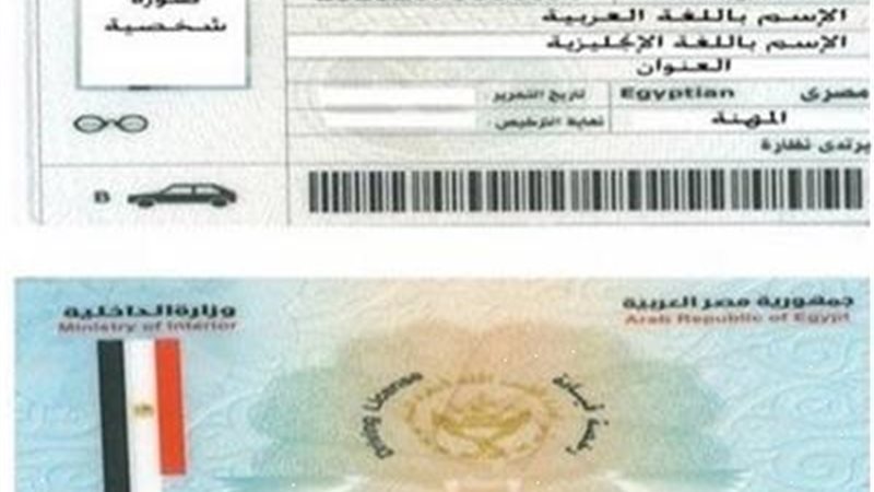 رخصة قيادة السيارة