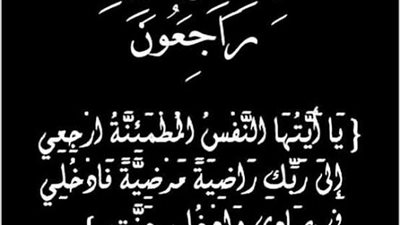 البقاء لله