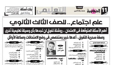 66 سؤالا واجابتهم فى علم الاجتماع للثانوية العامة من ملحق الجمهورية
