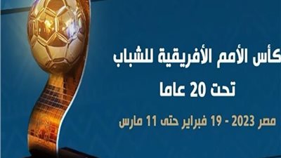أبرز 7 معلومات عن بطولة كأس الأمم الأفريقية للشباب قبل انطلاقها