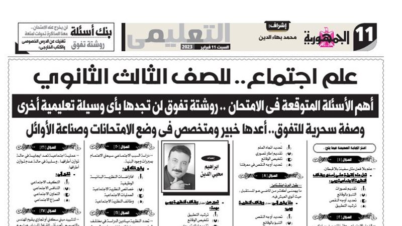 مراجعة علم الاجتماع