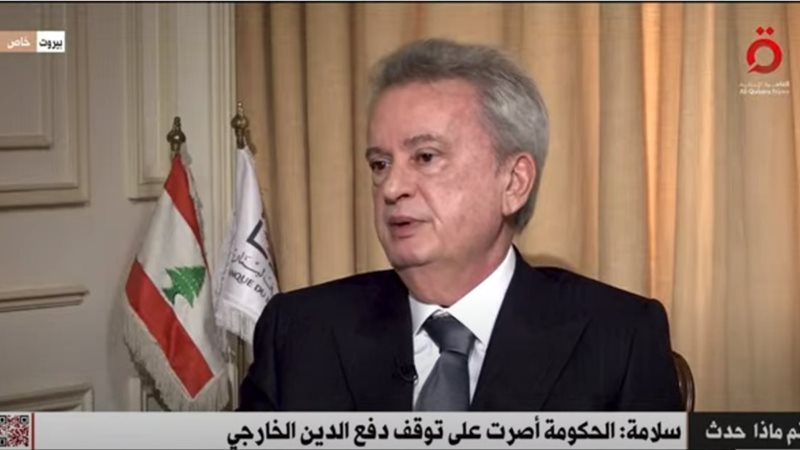 رياض سلامة حاكم مصرف