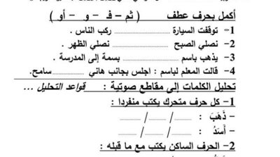 مراجعة شاملة في اللغة العربية للصف الثالث الابتدائي