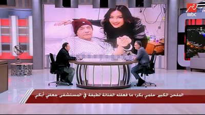 حلمي بكر: ما فعلته لطيفة خلال زيارتي بالمستشفى أبكاني