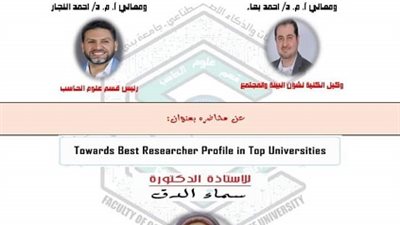 ورشة عمل رفع المستوى البحثي والتصنيف الدولي بحاسبات بني سويف