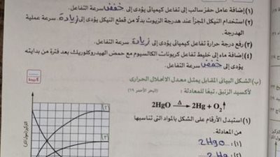 حل اختبار على الدرس الثانى فى العلوم للشهادة الاعدادية