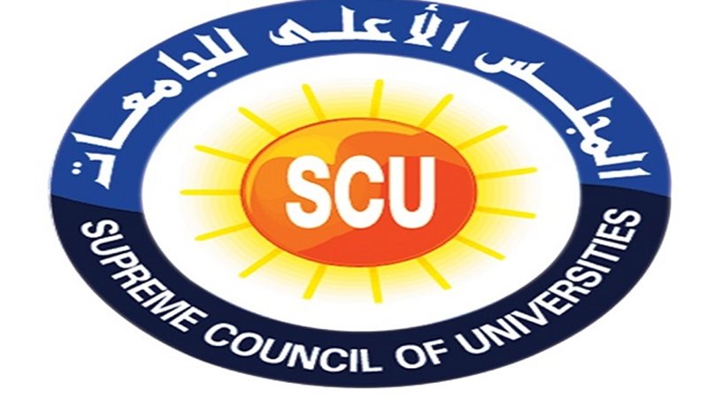 الاعلى للجامعات