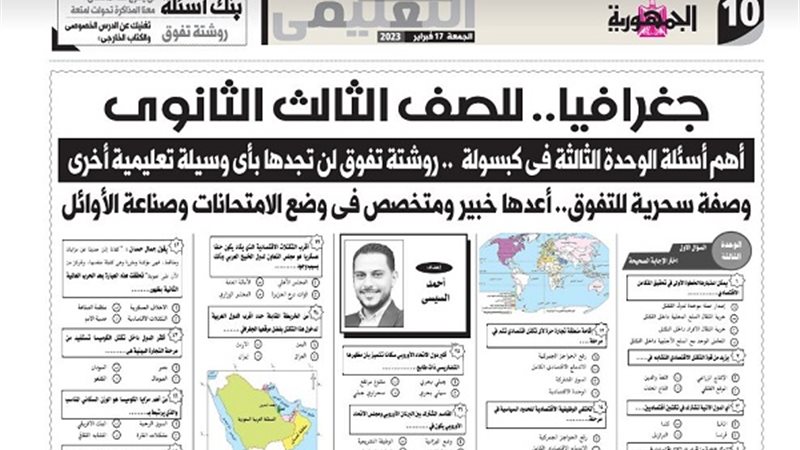 الجغرافيا للثانوية