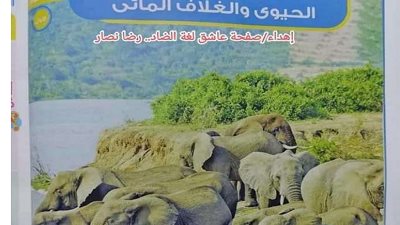 مذكرة علوم لخامسة ابتدائي الترم الثاني