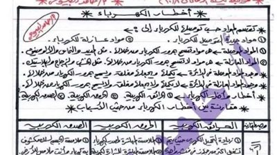 مراجعة مهمة في العلوم للصف السادس الابتدائي ترم ثاني