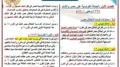 ننشر أهم ملزمة تاريخ للثانوية العامة 2023