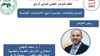 الأكاديمية العربية للتدريب تنظم مؤتمرها الدولي الرابع