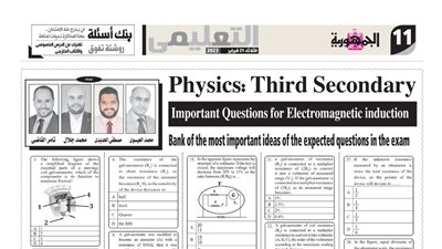 اقوى مسائل فى الفيزياء لغات للثانوية العامة من ملحق الجمهورية التعليمي