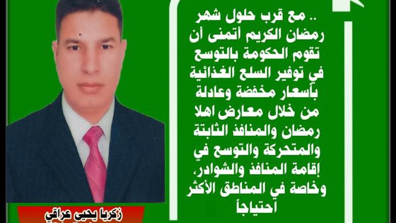 زكريا يحيى عراقي