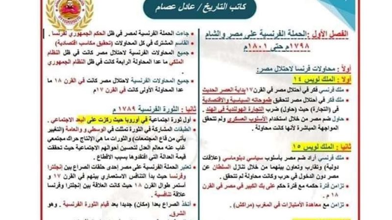 مراجعة تاريخ للثانوية