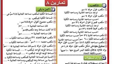 أكثر من 200 سؤال واجابتهم فى 19 ورقة رياضيات رابعة ابتدائي