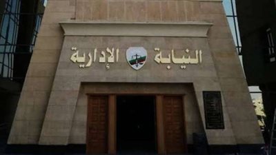 النيابة الإدارية:غدا..الموعد الأخير للتسجيل الالكتروني لدفعة ٢٠٢٢