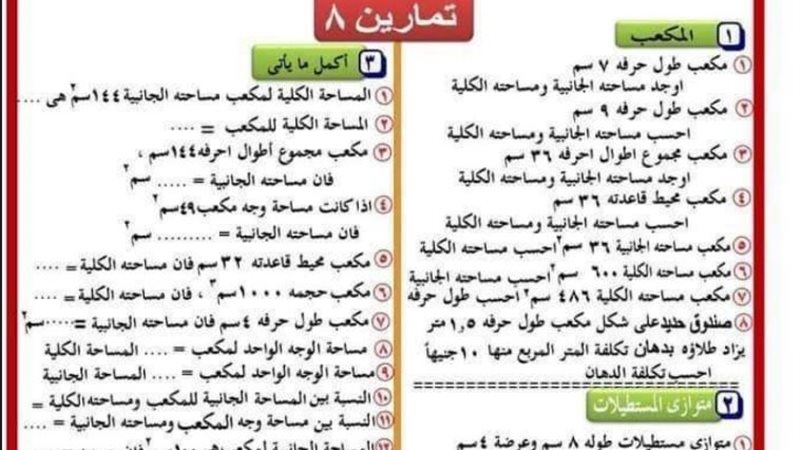 مراجعة رياضيات رابعة