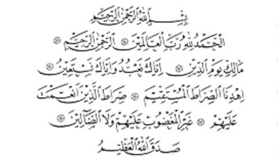 الافتاء ترد ..حكم قراءة سورة الفاتحة بنية شفاء المرضى