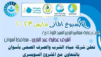 إنطلاق فاعليات الأسبوع المائى وبدء المرحلة الثالثة للمشروع السويس