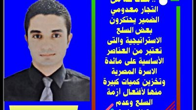 جشع التجار
