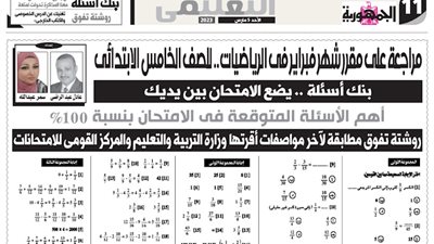 مراجعة في مقرر الرياضيات لشهر فبراير للصف الخامس الابتدائي
