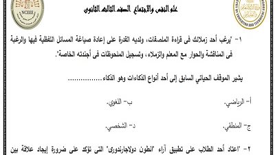 ننشر النماذج الاسترشادية في علم النفس والاجتماع 2023