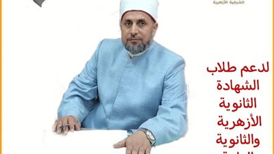 «كلنا واحد » أزهر الشرقية و مبادرة لدعم طلاب الشهادة الثانوية