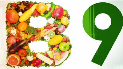 ما الذى يسببه نقص فيتامين B9 وكيف يتم اكتشافه ؟ خبراء يجيبون