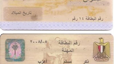 في 4 خطوات من بيتك.. جدد بطاقة الرقم القومي أونلاين