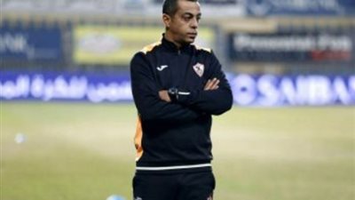 محمد صبرى مديراً فنياً للزمالك أمام البنك الأهلى بكأس الرابطة