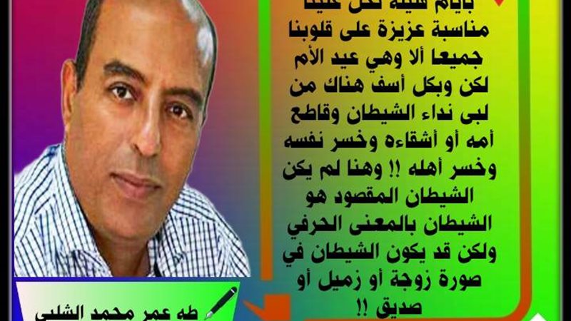 طه عمر محمد الشلبي