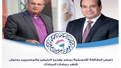 رئيس الإنجيلية يهنئ الرئيس والمصريين بحلول رمضان