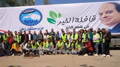مستقبل وطن أسيوط يطلق قافلة الخير لتوزيع ٢٥ ألف كرتونة رمضان