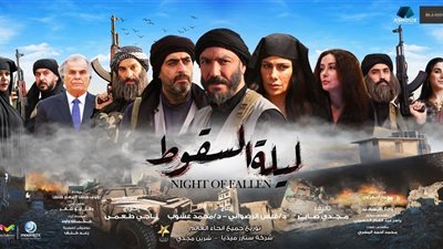 مواعيد عرض مسلسل 