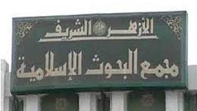 سأسافر في رحلة عمل هل أصوم أو أفطر؟ مجمع البحوث الإسلامية يوضح