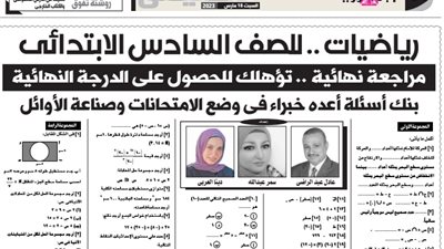 مراجعة نهائية في الرياضيات للصف السادس الابتدائي تضمن لك التفوق