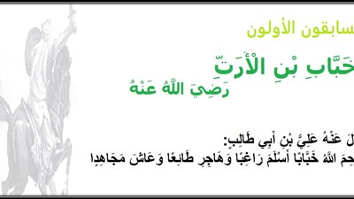 خباب بن الأرت أسطورة الفداء أنفق ماله بصورة لا تخطر على بال!!