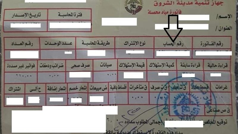 6 خطوات لدفع فاتورة