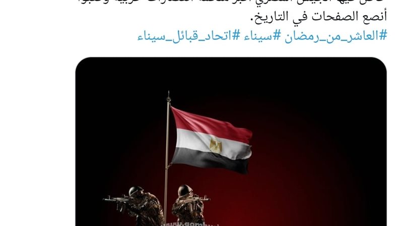 إتحاد قبائل سيناء:ذكرى