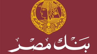 بعد رفع سعر الفائدة .. بنك مصر يصدر أعلى شهادات ادخار فى البنوك.. عائد يصل الى ٢٢%