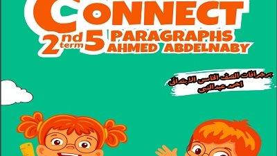 أهم براجرافات اللغة الانجليزية للصف الخامس الابتدائي الترم الثاني