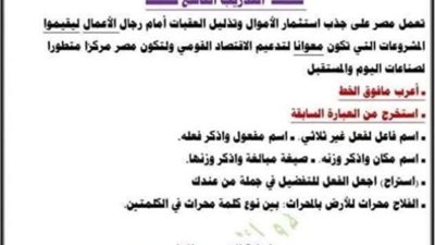 قطع نحو بالاجابات للصف الثالث الاعدادي