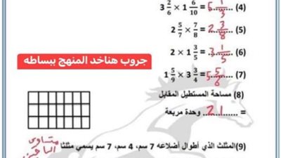 مراجعة شهر مارس الرياضيات بالاجابات للصف الخامس الابتدائي