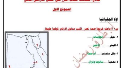 حل نماذج الكتاب المدرسي سادسة ابتدائي بمادة الدراسات الاجتماعية