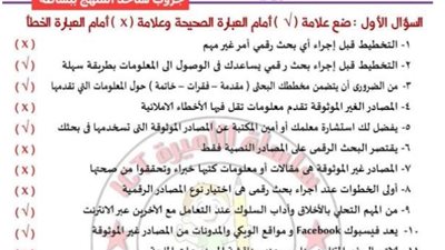 مراجعة شهر إبريل لمادة تكنولوجيا المعلومات للصف الرابع الابتدائى