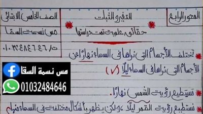 س و ج ملخص المفهوم الثالث علوم الصف الخامس الابتدائي