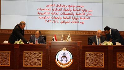 بروتوكول تعاون بين «المالية» و«المركزي للمحاسبات» لترسيخ التكامل