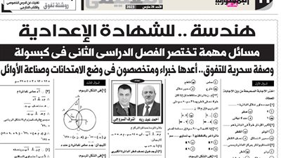 مراجعة هندسة للشهادة الاعدادية واهم مسائل الترم الثاني في كبسولة